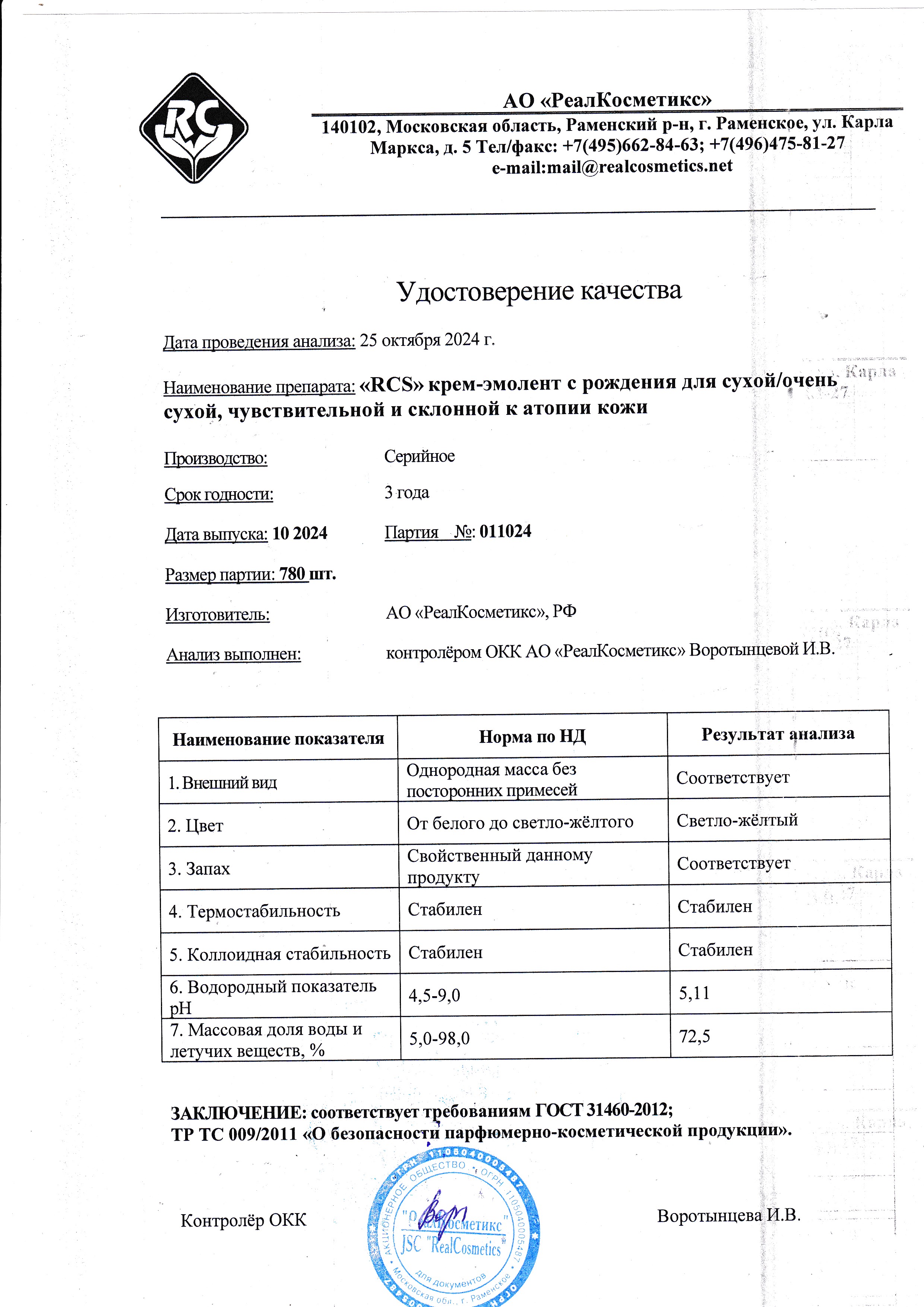 Паспорт №102024
